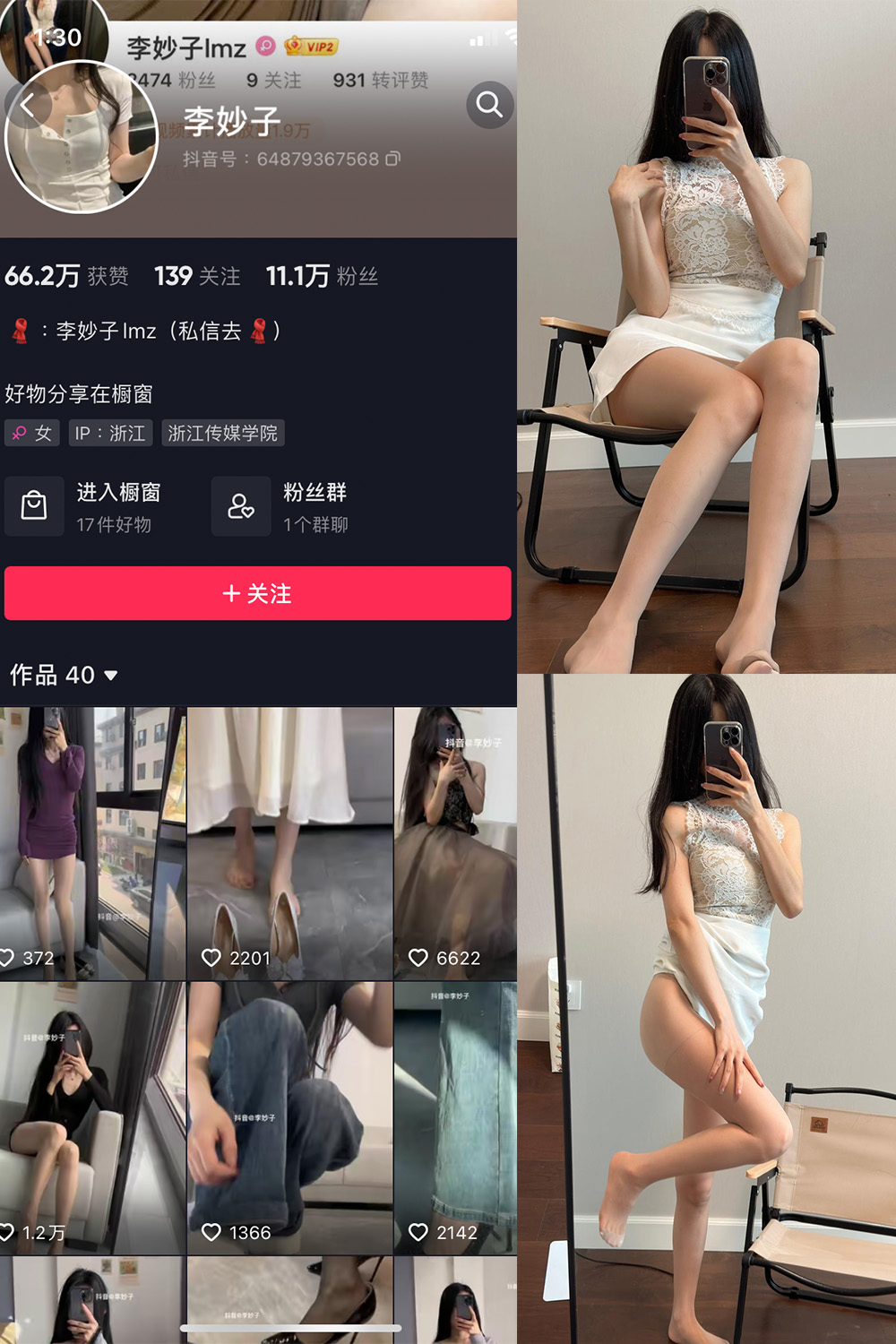 图片[1]-抖音 李妙子 微密圈 NO.049期 【23P】最新至：2023.8.17-微密空间-全网最全抖音网红铁粉空间觅圈